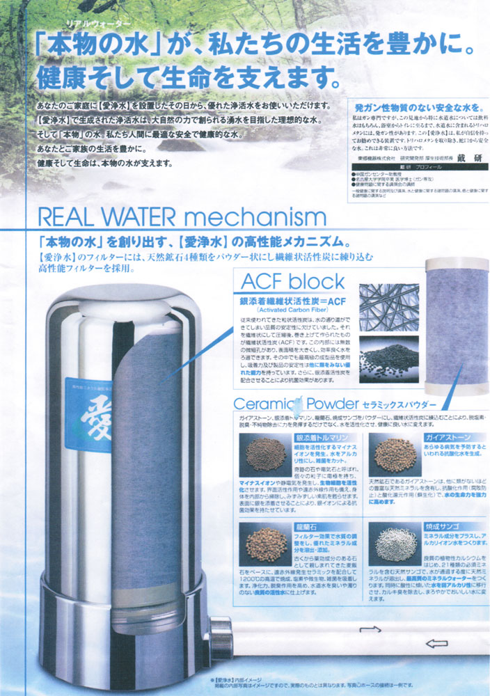愛浄水 高性能ミネラル磁気浄活水器 専用 浄水カートリッジ | 整水器 