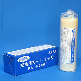 整水器ピュアマイルド 交換用カートリッジ KA-P920T 交換用カートリッジ