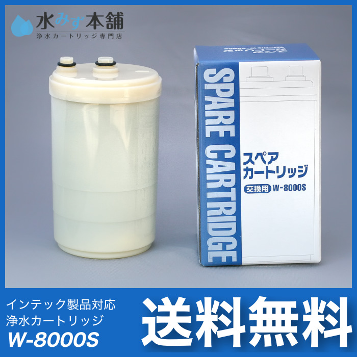 エルセラーン対応カートリッジ(W-8000S) | 整水器・浄水器カートリッジ